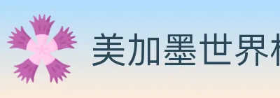 美加墨世界杯数据官方网站 Logo
